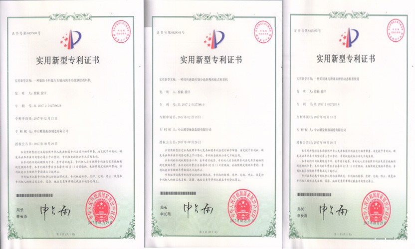 精量检重秤专利副本